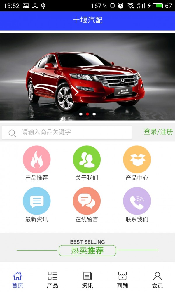 十堰汽配