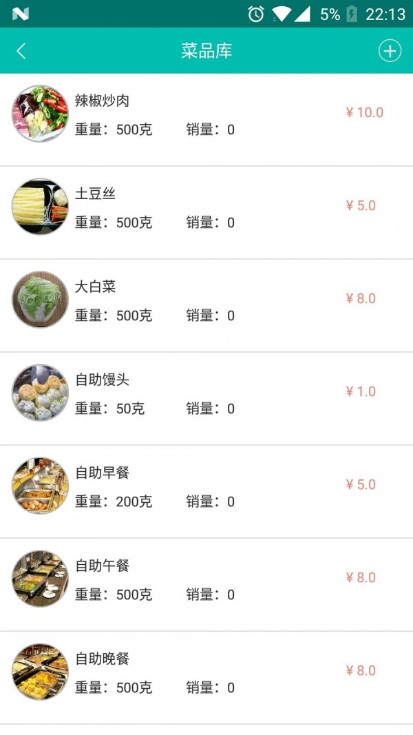 单位点餐商户