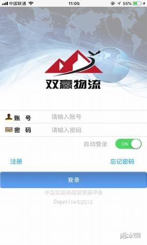 双赢物流
