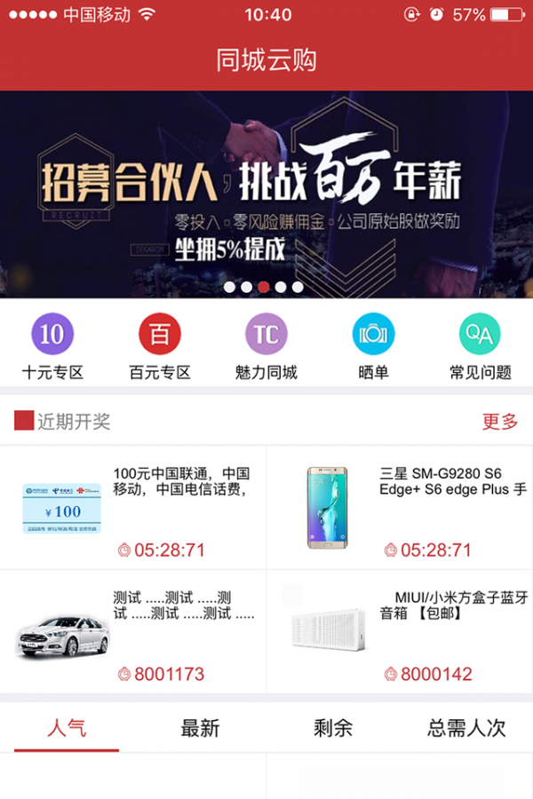 同城云购