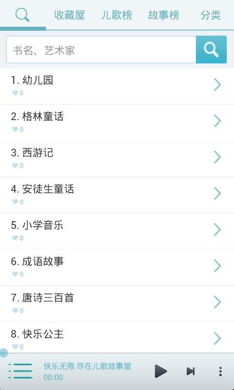故事大王