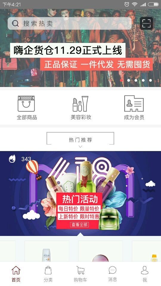 嗨企货仓