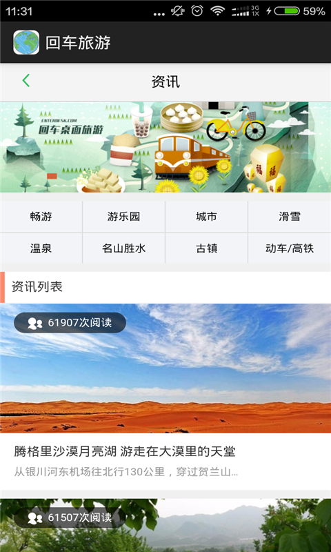 回车旅游