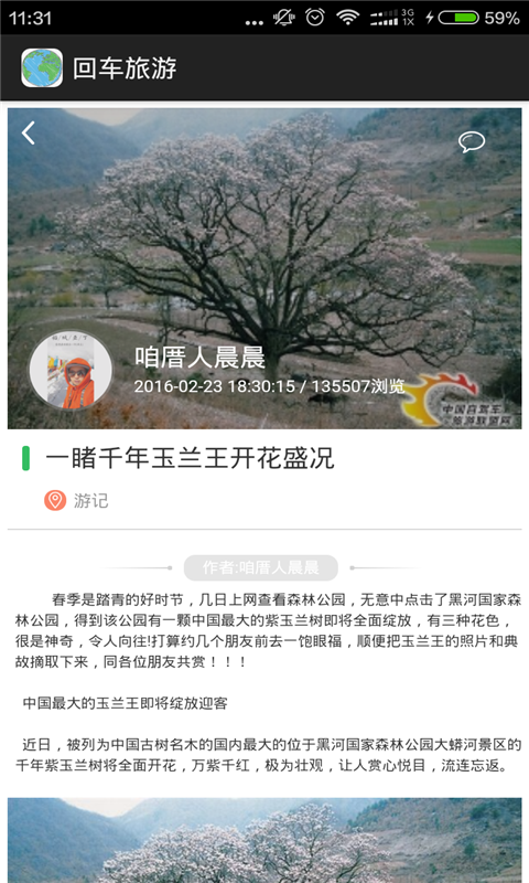 回车旅游