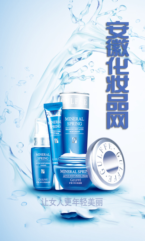 安徽化妆品网