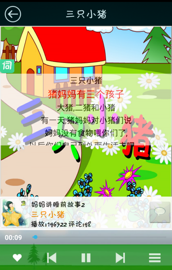 宝宝学唱儿歌