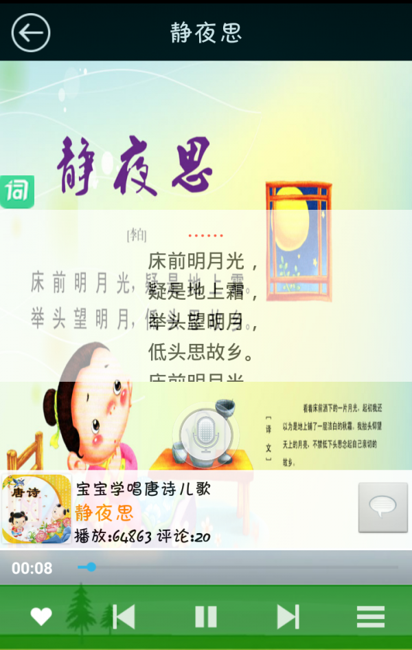 宝宝学唱儿歌