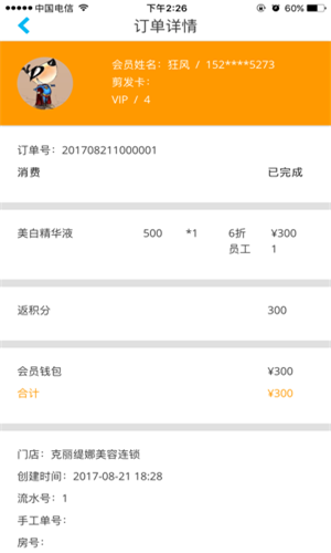 客多多商户版