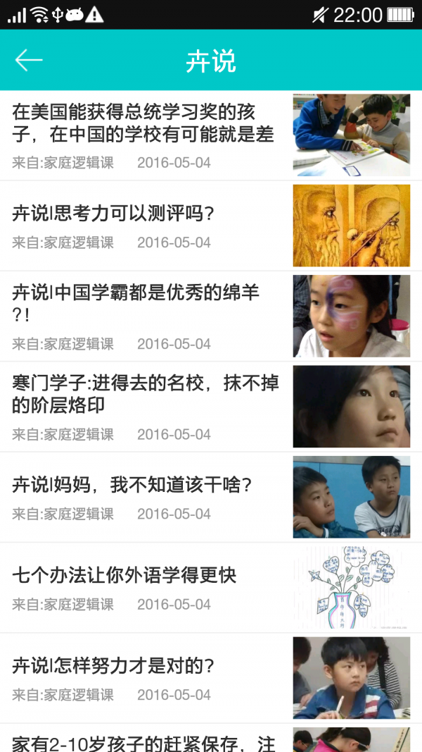 家庭逻辑课