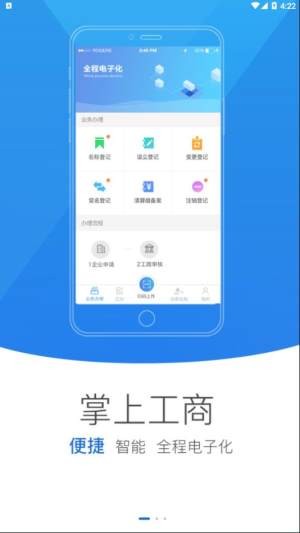 山西掌上工商