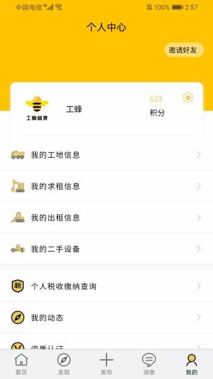 工蜂租赁