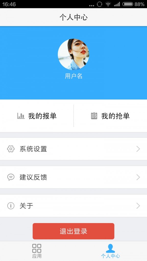 微视角财务系统