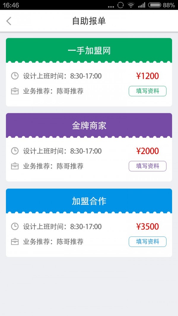 微视角财务系统