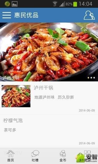 惠民优品