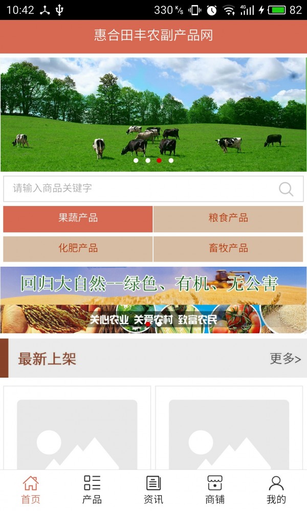 惠合田丰农副产品网