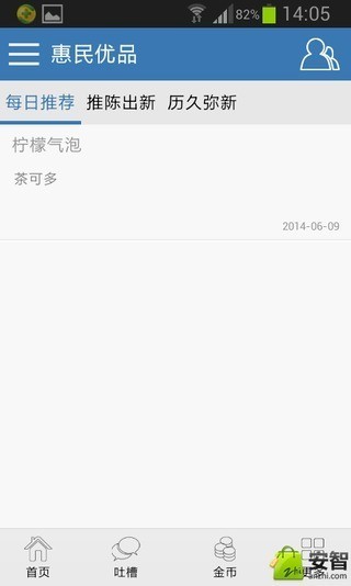 惠民优品
