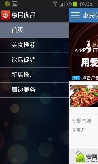 惠民优品