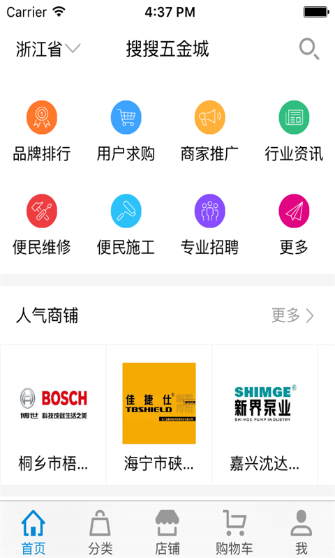 搜搜五金城