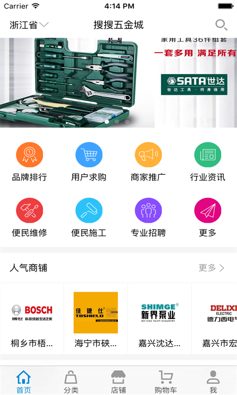搜搜五金城