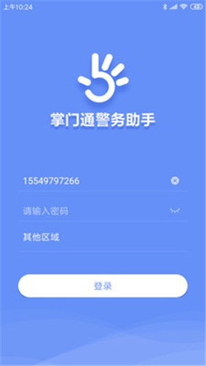 警务助手