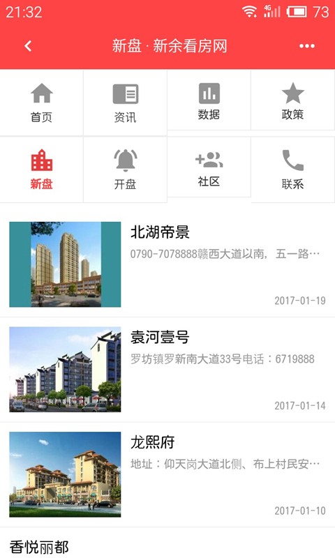 新余看房网