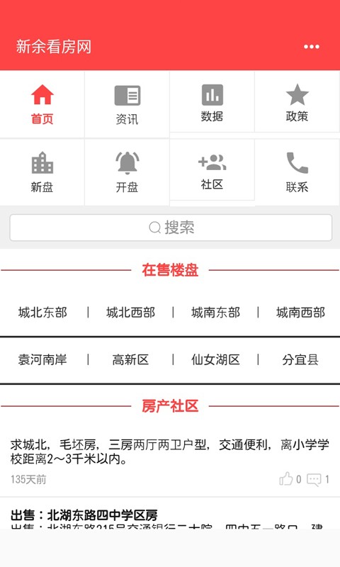 新余看房网