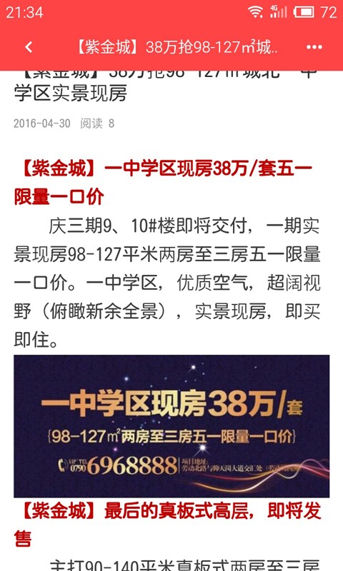 新余看房网