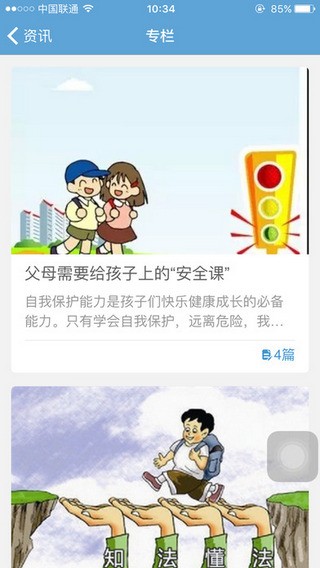 昌吉回族自治州家庭教育云