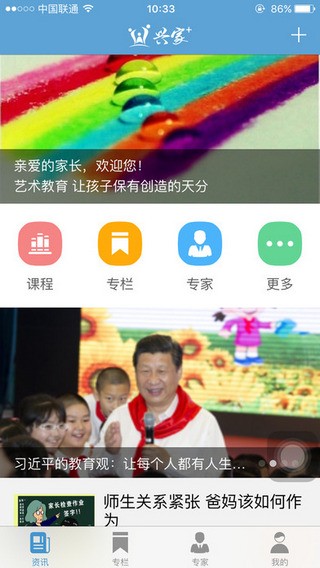 昌吉回族自治州家庭教育云