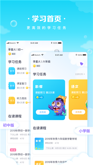 晓教育学生端