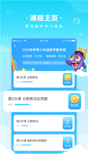 晓教育学生端
