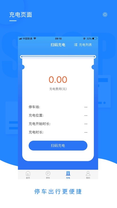 智投停车