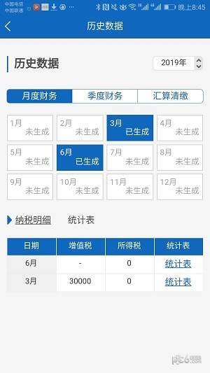 智税宝