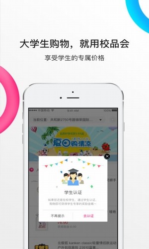 校品会商城