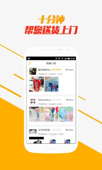 校园微店