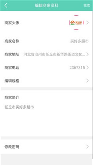 汇同城商家端