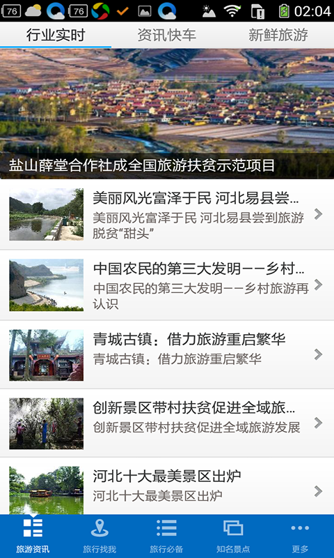 河北旅游行业网