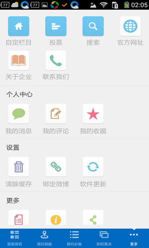 河北旅游行业网