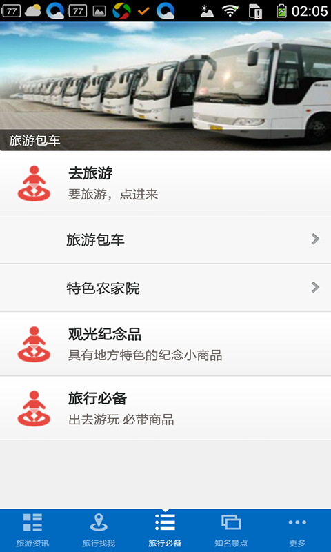 河北旅游行业网