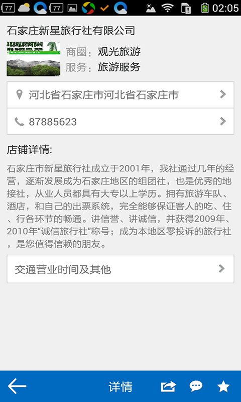 河北旅游行业网