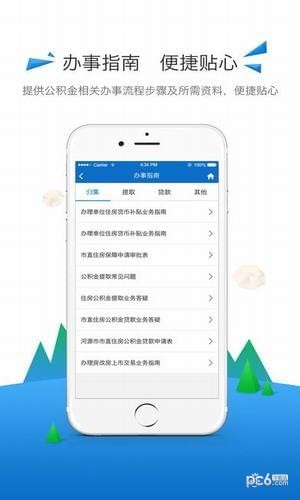 公积金查询
