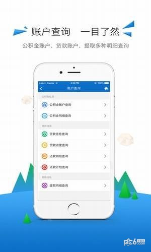 公积金查询