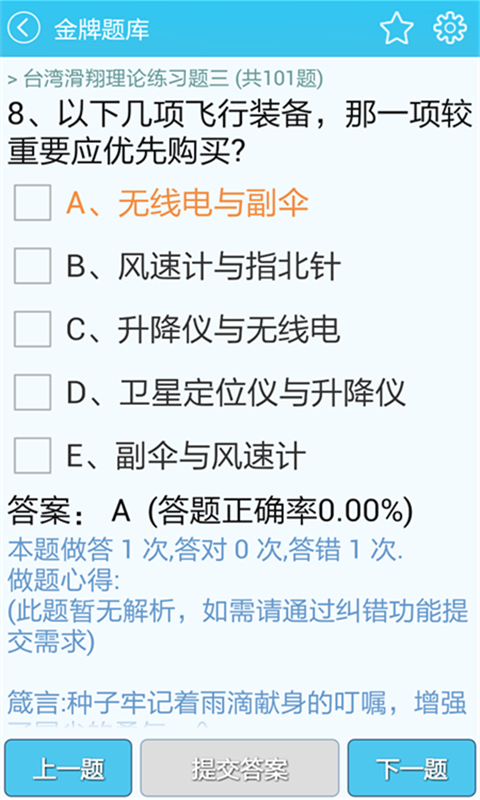 滑翔伞理论题库
