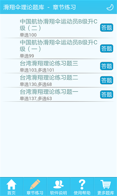 滑翔伞理论题库