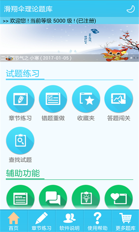 滑翔伞理论题库