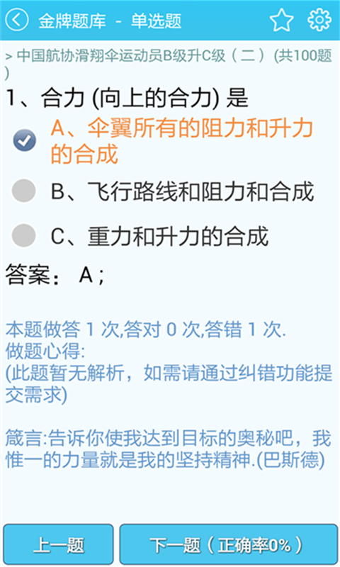 滑翔伞理论题库