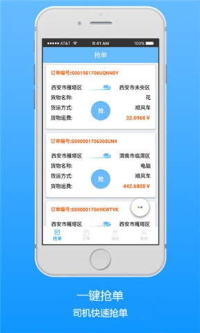 爱带货司机端