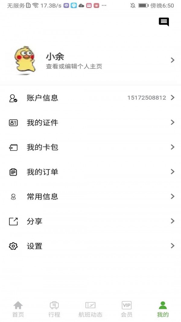 登机宝
