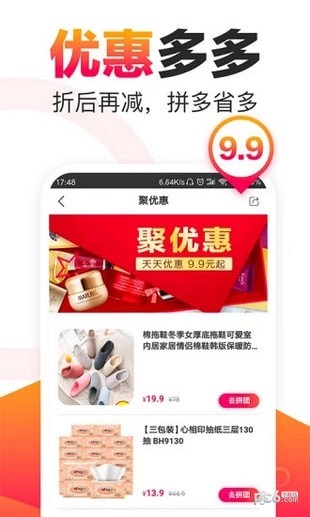 玖富聚优惠