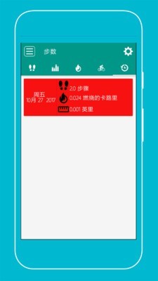 骑行计步器